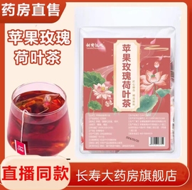 甜蜜征兆苹果玫瑰荷叶茶决明子桑葚饮独立茶包代用茶CC