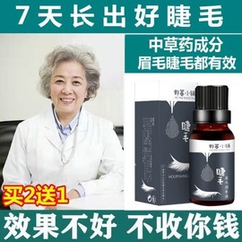 眼睫毛增长液，男女眉毛生长液，浓密快速生滋养精华液