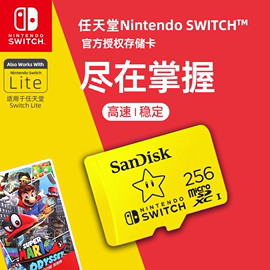 闪迪tf卡256g内存卡nintendoswitch任天堂游戏机，microsd存储卡