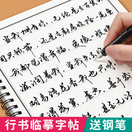 行书练字帖成年行楷临摹字帖成人硬笔书法练字本大学，生男女生字体漂亮手写体行草，临摹草书连笔字初学者入门速成写字练习贴钢笔神器