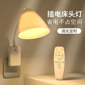 家用遥控小夜灯节能带开关可调光，卧室护眼睡眠灯创意插电式床头灯