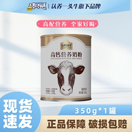 认养一头牛高钙奶粉全家营养奶粉，便携装350g