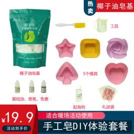 diy手工皂材料包天然(包天然)皂基自制奶，香皂肥皂精油模具暖场热场