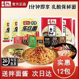 寿桃牌港式车仔面XO酱拌面拉面宿舍速食夜宵意面乌冬面12包方便面