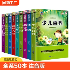 一二三年级课外书班主任 小学生世界名著阅读书籍儿童读物7-10岁注音版昆虫记海底两万里少儿百科谜语大全安徒生童话绿野仙踪