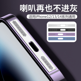 适用苹果手机防尘贴15promax防尘网14手机，喇叭防尘塞iphone13充电口金属，贴12听筒网plus话筒充电孔扬声器防灰