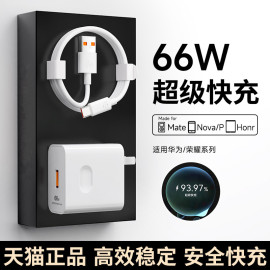 卡耐谱66W超级快充头适用于华为p50 mate40pro nova9 nova8 7 p40pro荣耀60畅享50手机充电器6A数据线40W套装