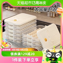 禧天龙饺子盒家用保鲜盒，食品级厨房冰箱冷冻收纳盒，计时馄饨密封盒