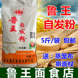 面粉鲁王自发粉2.5kg中筋粉，馒头包子麦(包子麦)芯粉油条，通用披萨煎饼家用