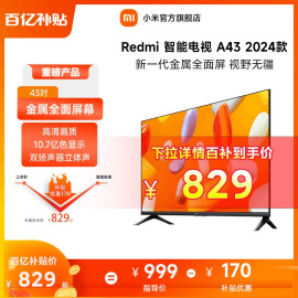 小米电视 高清智能电视 43英寸液晶平板电视Redmi A43 L43RA-RA