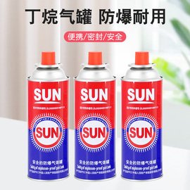 SUN丁烷气卡式炉气喷烧烤炉用户外安全防爆气罐液化瓦斯气