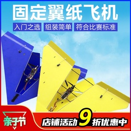 遥控航模固定翼kt板纸飞机三角翼电动飞行器1米翼展，飞机diy滑翔机