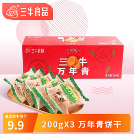 上海三牛万年青饼干200g*3特产伴手礼，葱香味办公室零食休闲食品