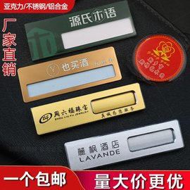 员工胸牌定制logo高档不锈钢拉丝亚克力胸卡银行医院别针胸牌