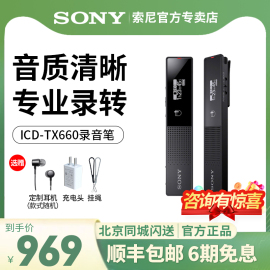 sony索尼icd-tx660录音笔随身专业高清降噪上课会议商务小巧便携