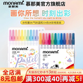 慕那美Monami韩国Sign Pen Super Pastel水性笔水彩笔勾线笔学生画画练习手账练字涂色12色24色套装