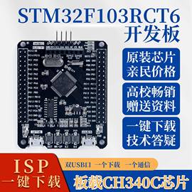 stm32f103rct6开发板嵌入式学习stm32开发板最小系统，板tft屏