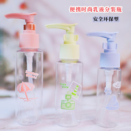 三迪逸品100ml80ml50ml时尚可爱按压瓶空瓶水乳液分装瓶美妆工具