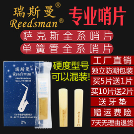 瑞斯曼reedsman中音，高音次中音萨克斯哨片单簧管，黑管1.52.53.5号