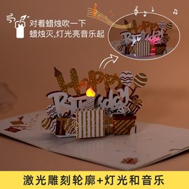 吹蜡烛音乐灯光立体贺卡创意3D生日蛋糕礼物卡片氛围感高级感