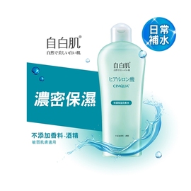 台湾自白肌浸透玻尿酸化妆水250ml 清爽不黏腻质地好吸收提升保湿