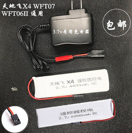 遥控器天地飞x4x9控电wft07发射器改装锂电池3.7v4400mah充电器