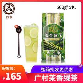 广村茉香绿茶 奶茶店专用奶茶茶叶茉香绿茶奶茶专用特级500g*5