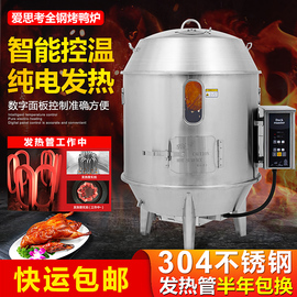 爱思考电烤鸭炉商用220V380V烤鸡炉烧鹅炉烤牛肉干不锈钢烧鸭炉