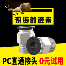 气管接头气动快插快速螺纹直通接头子配件元件大全pc8-02 6mm 4分