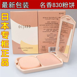 日本OCTARD名香830 气垫滋润干湿两用粉饼定妆遮瑕嫩白持久粉底膏