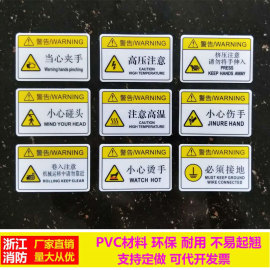 机械设备安全标识牌警告标志，pvc警示贴危险提示牌安全标示牌