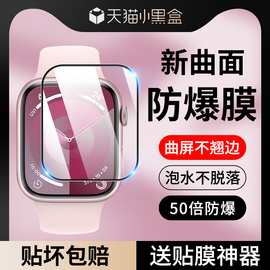 iwatchs9保护膜，applewatch8苹果iwatch7手表，ultra2贴膜applewatchs6watchs5钢化iphonewatch4applewatchse3se