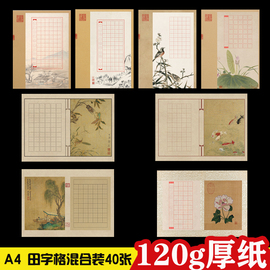 A4古典风格60田字格小学生硬笔书法比赛专用纸作品创作纸钢笔练习