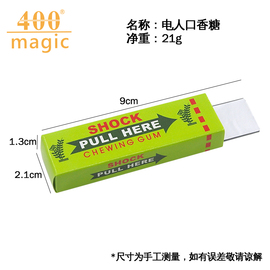 电人口香糖带电的口香糖，触电整人搞怪新奇特，玩具400magic