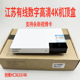 江西江苏广电有线数字，电视盒创维hc36104k高清机顶盒通用