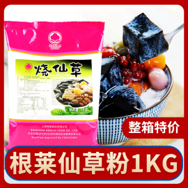 根莱烧仙草粉1kg奶茶配料自制果冻芋圆烧仙草台湾风味甜品店专用