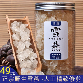 云南拉丝雪燕野生特级天然血燕雪燕窝即食丝缅甸300g