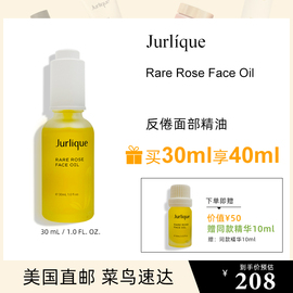 美国jurlique茱莉蔻玫瑰精油，面部反倦水润光感，护理油紧致提亮30ml