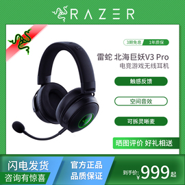 雷蛇 /razer 北海巨妖V3Pro专业版电竞游戏无线耳机耳麦超感震动