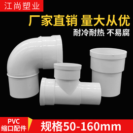 pvc50内外插直接75弯头三通水管，配件大全110缩口管件160直插水管