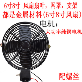 龙工装载机6寸8寸金属电风扇小铲车挖掘机货车车载12v24v电风扇