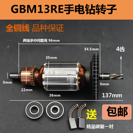 适配博世博士手电钻冲击电钻转子GSB13RE GBM13RE GSB10RE转子