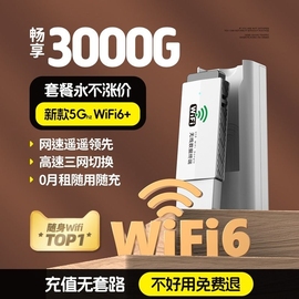 2024随身wifi移动无线无限流量网络通用上网免插卡流量4g便携式路由器家用宽带wilf车载携带信号物联