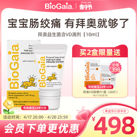 BioGaia拜奥婴幼儿益生菌罗伊氏乳杆菌宝宝胀气肠绞痛D3滴剂10ml