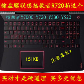 联想拯救者y7000键盘膜全覆盖r720-15ikbn贴纸p硅胶y520全包型y9000k联系i7彩色笔记本电脑保护透明