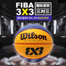 威尔胜6号篮球FIBA3x3比赛用球室内外耐磨pu三人赛球WTB0533