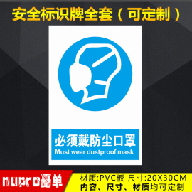 必需戴防尘口罩工厂消防安全警示牌标识牌标志提示牌贴纸定制 ZL-4