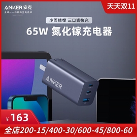 Anker安克适用于苹果三星华为手机平板电脑氮化镓65W三口PD快充充电器自带C C数据线type-c桌面充座充直充