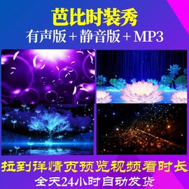 l66018z芭比时装秀唯美动漫风景，浪漫蓝色夜景视频，背景led歌唱比