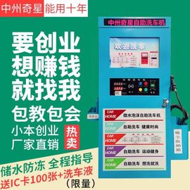 自助洗车设备一体机商用自助洗车机24小时智能共享扫码刷车小区